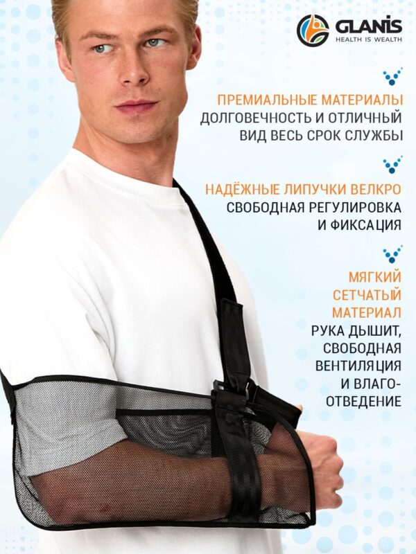 Поддерживающая повязка для руки GLANIS Arm SlingM — кадр 2