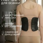 Фиксатор поясницы GLANIS Easy Brace — кадр 1