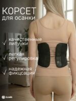 Фиксатор поясницы GLANIS Easy Brace — кадр 1