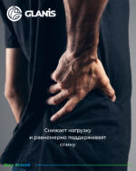 Фиксатор поясницы GLANIS Easy BraceX — кадр 9
