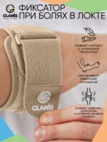 Фиксатор локтя GLANIS Elbow Brace — кадр 15