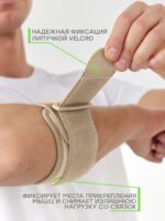 Фиксатор локтя GLANIS Elbow Brace — кадр 19