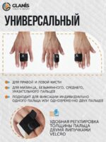 Фиксатор пальца GLANIS Finger Brace — кадр 3