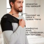 Фиксатор плеча GLANIS Shoulder Fix — кадр 1