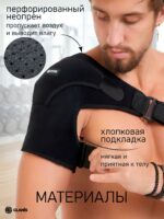 Фиксатор плеча GLANIS Shoulder Fix — кадр 3