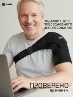 Фиксатор плеча GLANIS Shoulder Fix — кадр 5