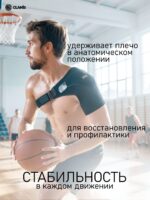 Фиксатор плеча GLANIS Shoulder Fix — кадр 10