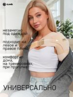 Фиксатор плеча GLANIS Shoulder Fix — кадр 17