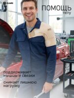 Фиксатор плеча GLANIS Shoulder Fix — кадр 22