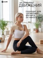 Фиксатор плеча GLANIS Shoulder Fix — кадр 25