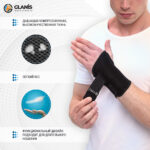 Фиксатор запястья GLANIS Wrist BraceL — кадр 3