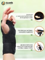 Фиксатор запястья GLANIS Wrist BraceX — кадр 1